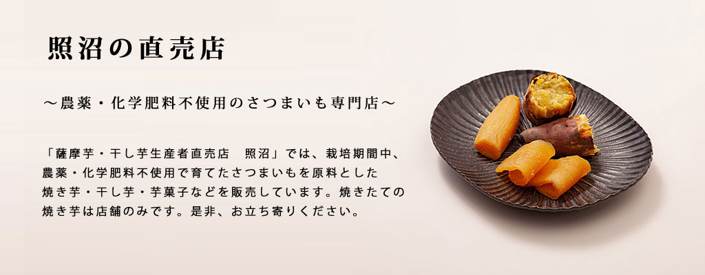 照沼の直売所